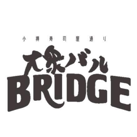 大衆バル Bridge 小樽寿司屋通り